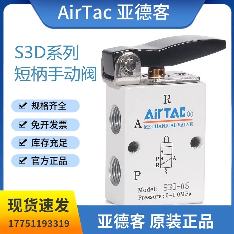 全新原装亚德客S3D系列短柄手动阀S3DM5/06/08气动控制阀气动开关