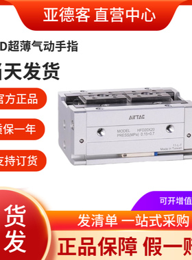 亚德客气动手指气缸薄型气爪HFD8X12X16X20X25X10X15X30X40X50X80