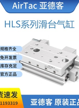 亚德客滚珠型滑台气缸HLS16X10/20/30/40/50/75S/A/AS/AF/B/BS/BF