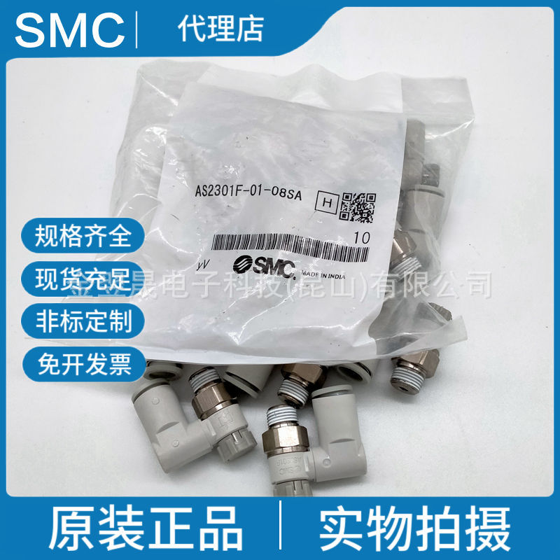 现货SMC原装AS2301F-01-02-08SA 速度控制阀带快换接头弯头型正品