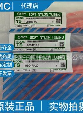 SMC原装正品日本 TS0604R-B-BU-G-Y-W-20 软尼龙管实物拍摄 假一