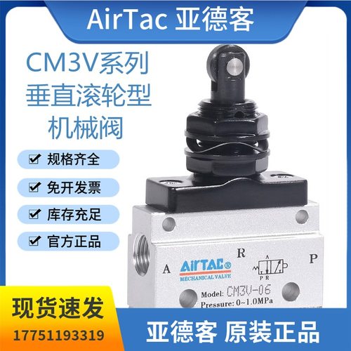 全新原装亚德客CM3V系列垂直滚轮型机械阀CM3V05/06/08气动控制阀