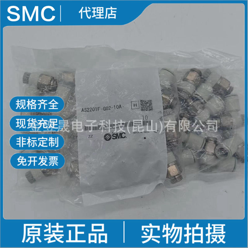 SMC原装AS2201F-G02-01-10A带快换接头的速度控制阀密G螺纹正品