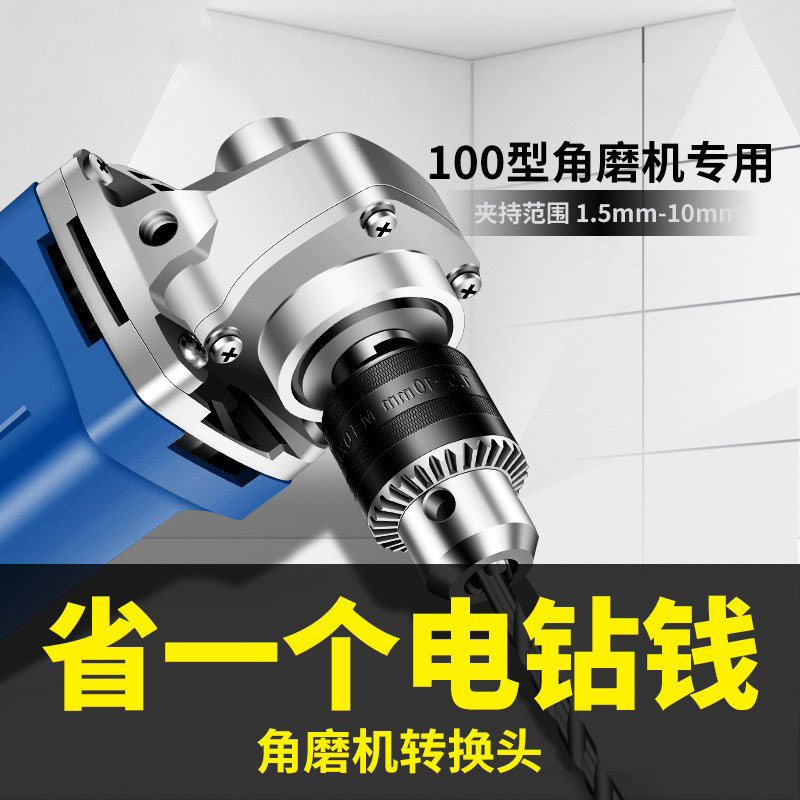 角磨机转换电钻夹头多功能改变改装钻孔转接头工具配件100型多用
