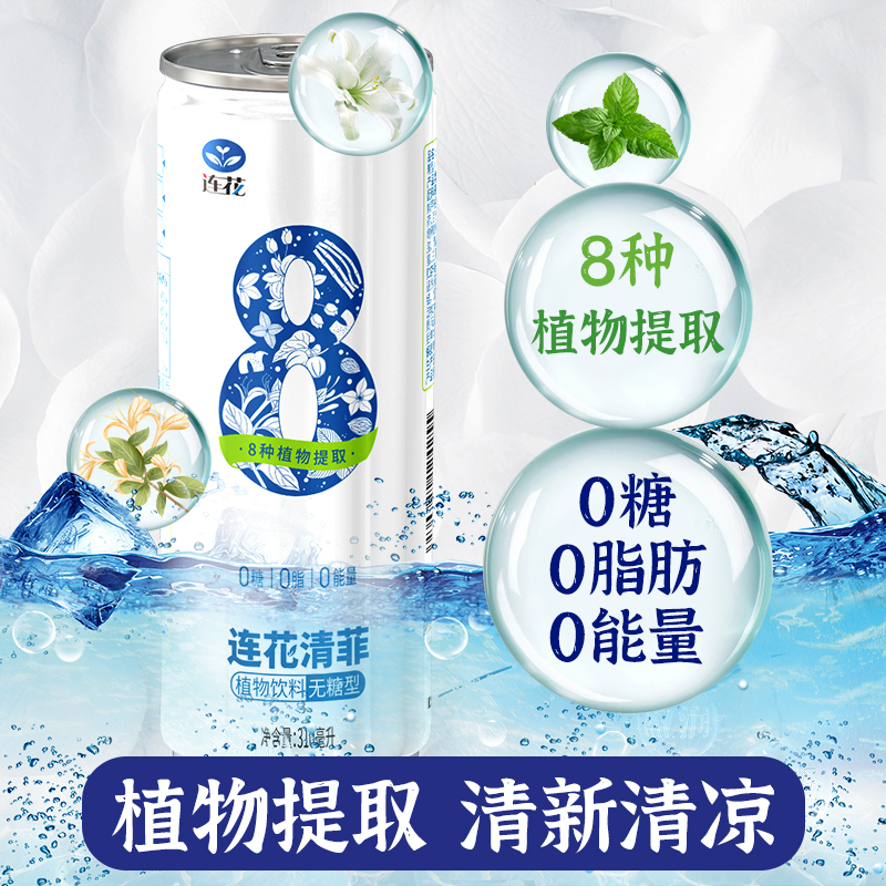 连花清菲植物饮料无糖型清凉消暑