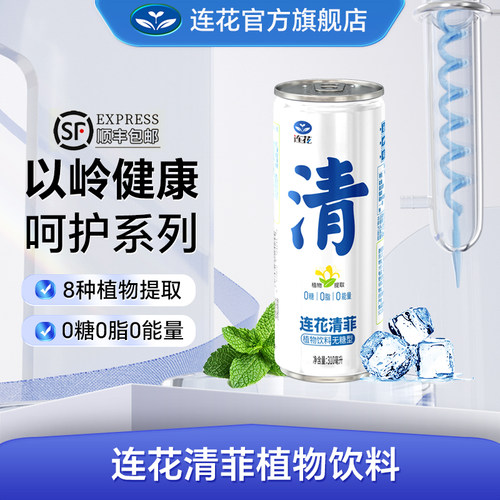 以岭连花清菲植物饮料无糖型