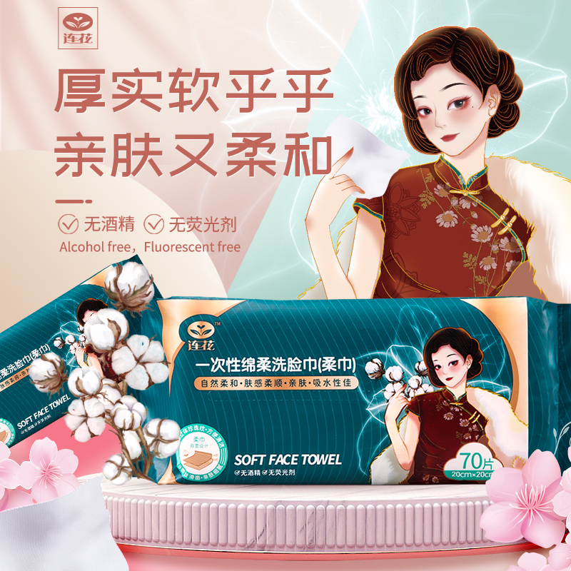 以岭连花一次性抽纸式洗脸巾擦脸