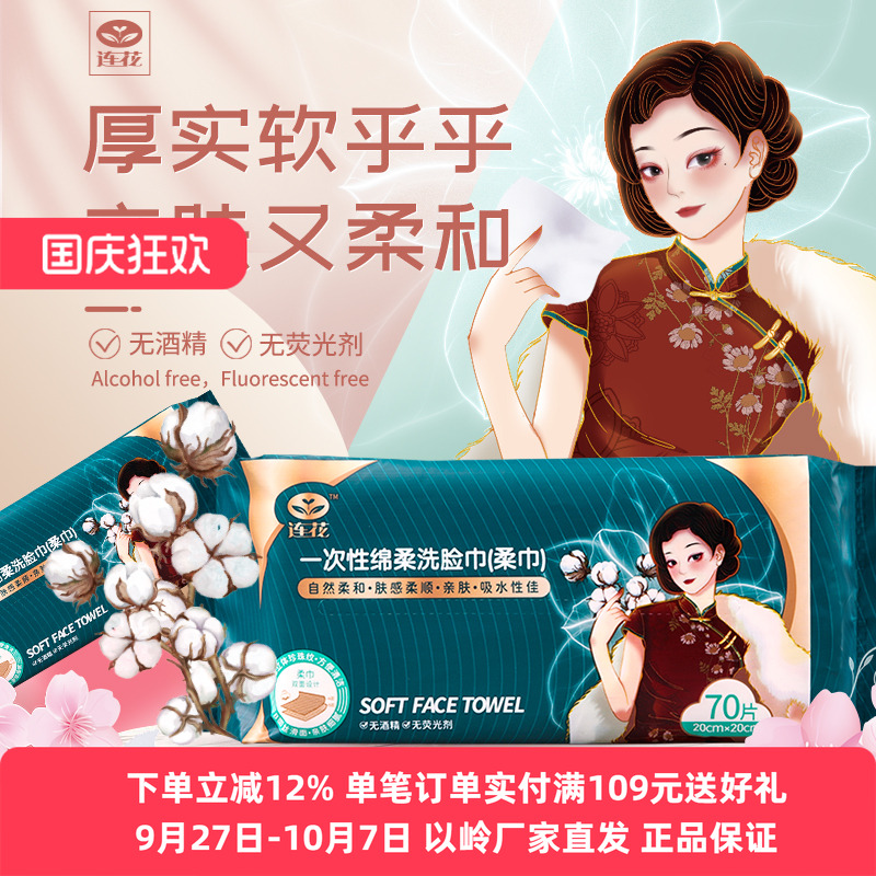 以岭连花一次性抽纸式洗脸巾擦脸
