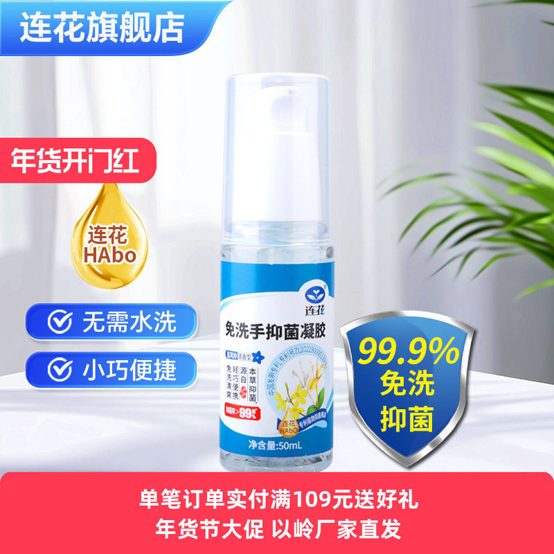 以岭连花免洗手抑菌凝胶洗手液清爽轻巧便捷清香型本草抑菌99.9%,洗护清洁剂/卫生巾/纸/香薰,免洗洗手液,淘宝优惠券,粉丝福利购,淘宝优惠卷