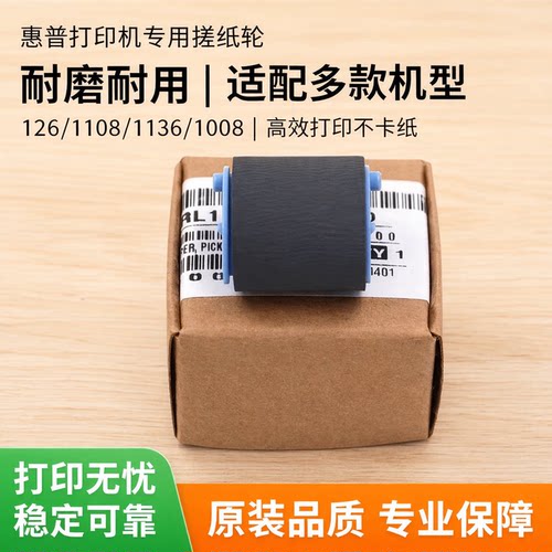 适用惠普搓纸轮轻松进纸寿命长