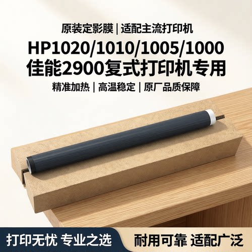 汉格HP1020定影膜耐用性强