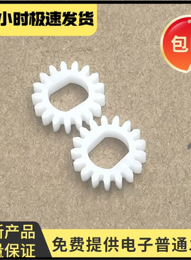 适用惠普9010 9020 8010 9018 9019 9022 9023 出纸轮主滚轴齿轮