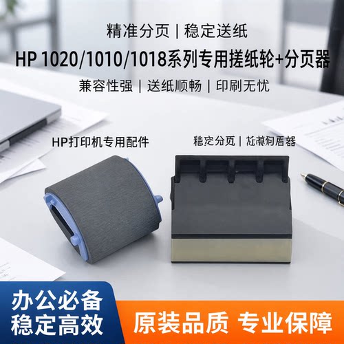 适用惠普搓纸轮轻松进纸寿命长