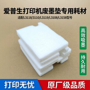 适用 爱普生 L3118废墨垫 3110 3119 3108 L3158进口海绵安装便捷