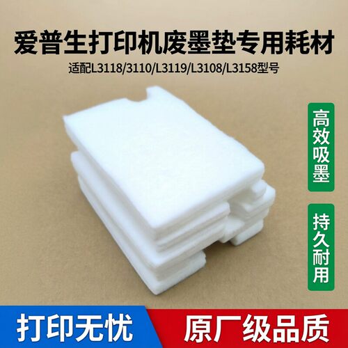 汉格爱普生废墨垫送清零软件