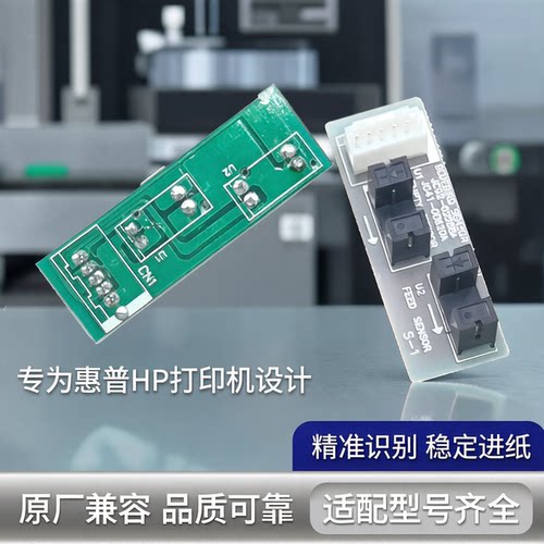 适用 惠普HP 136w 103A 107A 107W 108A 108W 136A 131进纸传感器