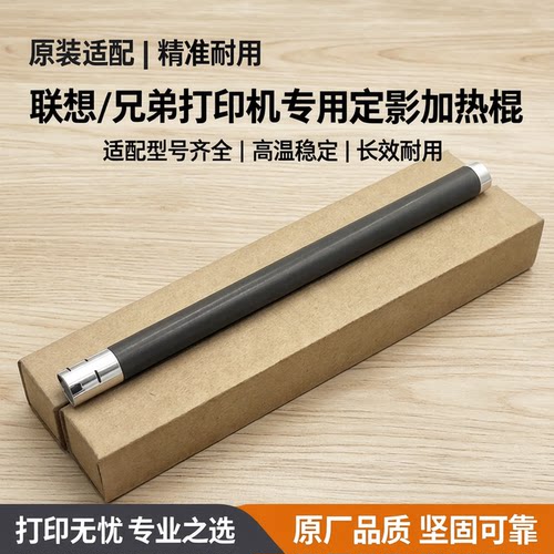 联想原装兄弟定影上辊