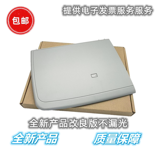 适用 惠普m1005打印机上盖 hp1005扫描盖板 M1005mfp稿台复印盖子