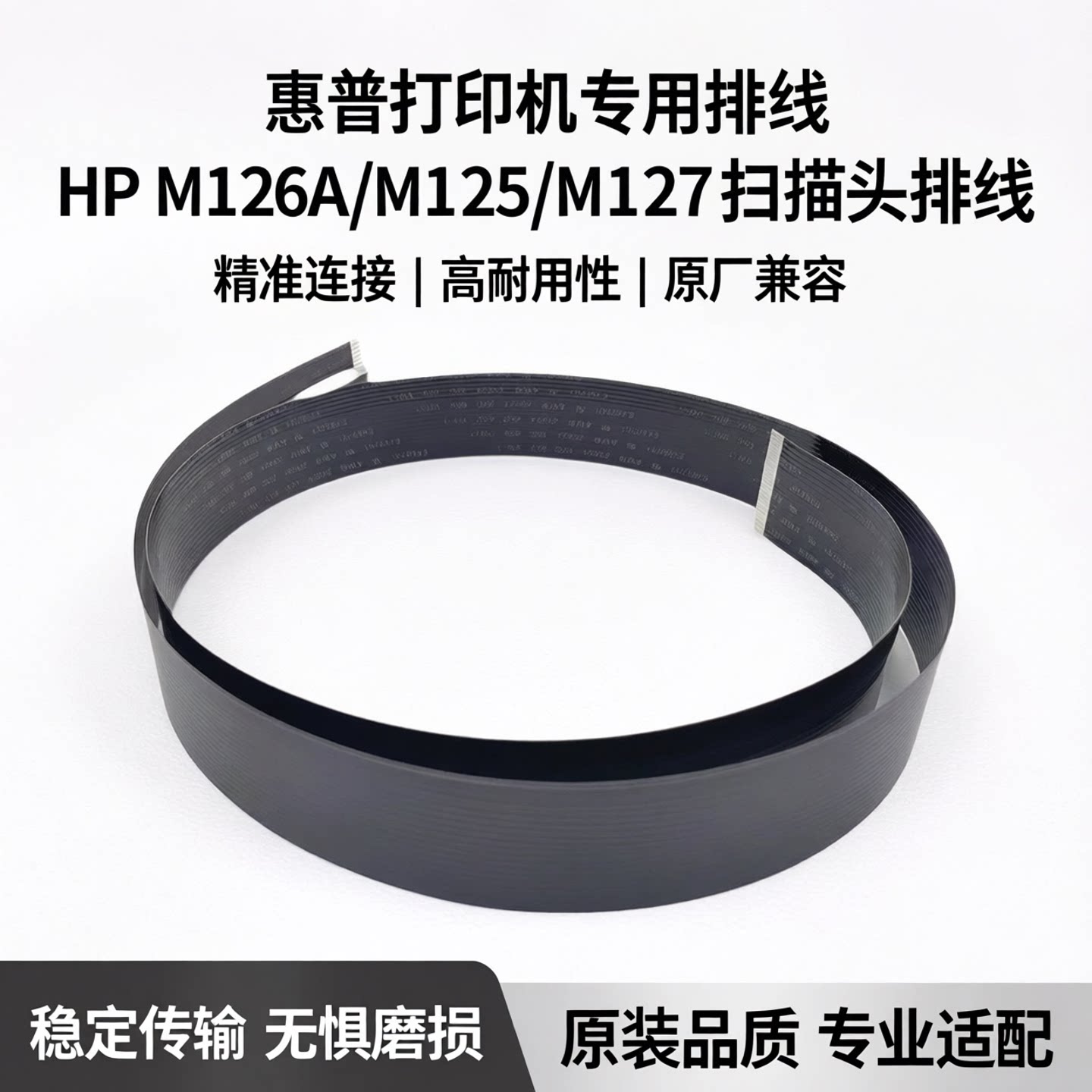 适用惠普HP M126A M125 M127 128FN M176N M177头缆线 扫描头排线 - 实物图