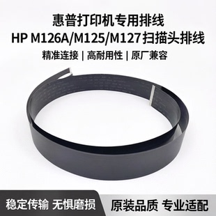 适用惠普HP M126A M125 M127 128FN M176N M177头缆线 扫描头排线