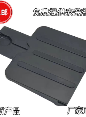 适用 HP1213nf出纸托盘M1136 1216 1139出纸托盘 托纸板 接纸板