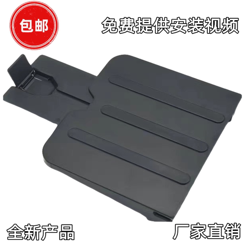 适用 HP1213nf出纸托盘M1136 1216 1139出纸托盘 托纸板 接纸板