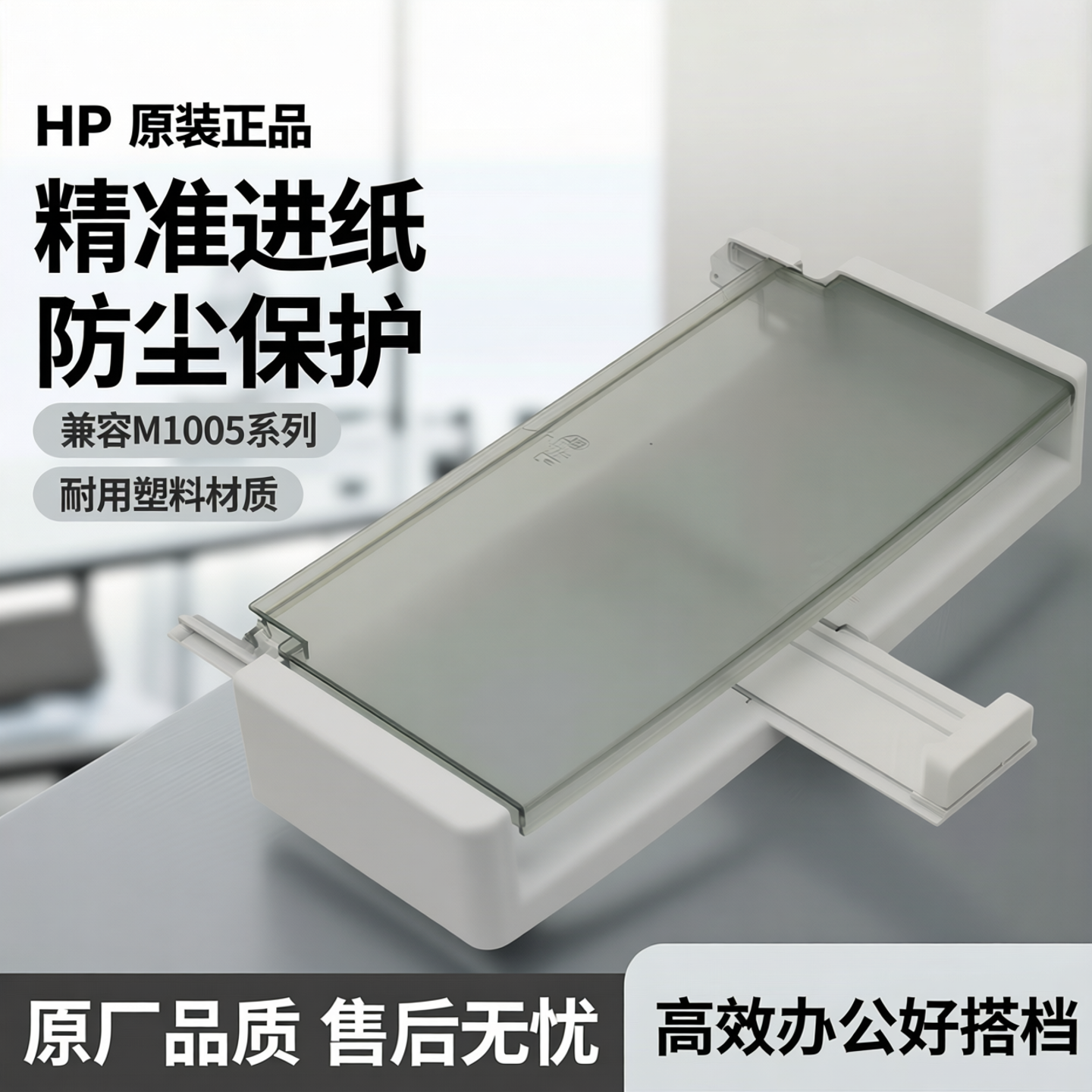 适用 原装HP1005纸盒 惠普M1005纸盘 M1005MFP托纸盘进纸盒防尘盖