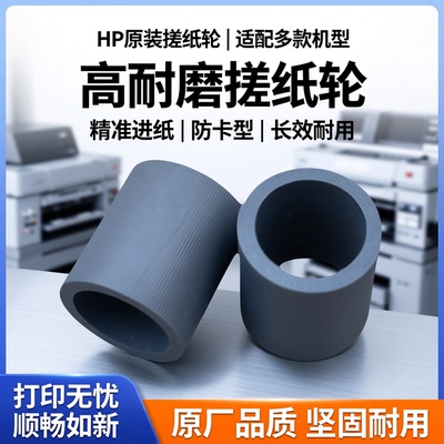 适用惠普HP DeskJet 2779 2729 2752 2777 2720搓纸轮 进纸轮 皮