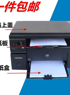 适用 惠普HP1213出纸托盘 HP1216NF M1136接纸板前门纸盒扫描上盖