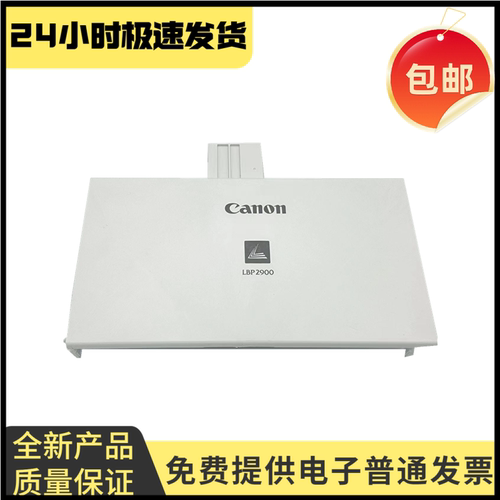 适用2900前门LBP29003000托盘