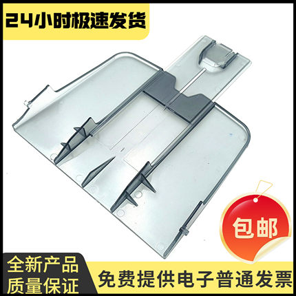 适用原装惠普1522出纸板HP3050 3055 1319接纸板 M1120出纸盘托板