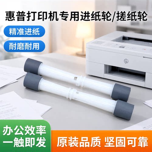 适用惠普Tank118 310进纸轮311 318 319 410 419 418搓纸轮 皮套