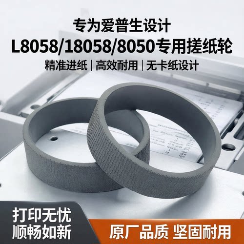适用多种爱普生型号进纸效果好
