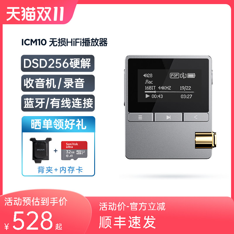 Iriver艾利和 HIFI播放器无损黑胶发烧音质音乐播放机学生运动MP3属于什么档次？