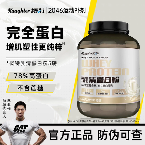 GAT概特乳清蛋白粉健身增肌