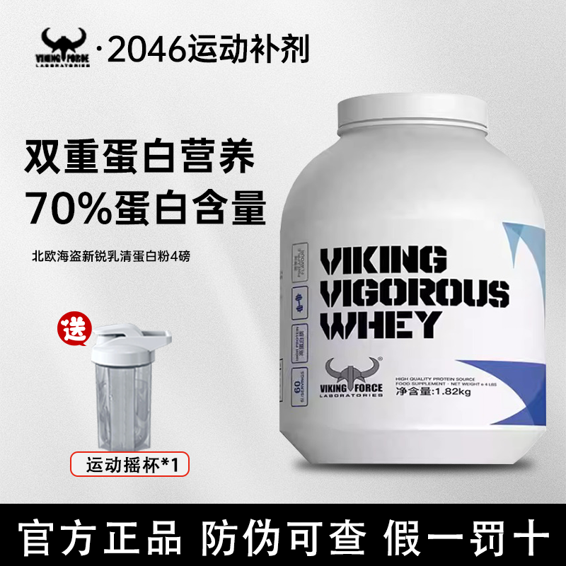 北欧海盗新锐乳清蛋白粉运动健身增肌whey蛋白粉男女健肌牛奶蛋白