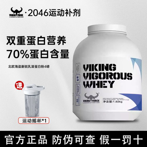 北欧海盗新锐乳清蛋白粉4磅