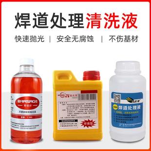 焊道处理机抛光液镜面处理液不锈钢焊道清洗液焊缝电解水耗材配件