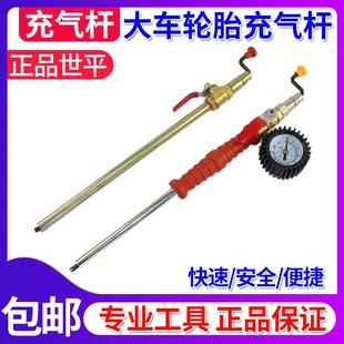 世平充气杆汽车轮胎真空胎内胎手摇快速加气装 正品 置大货车打气嘴