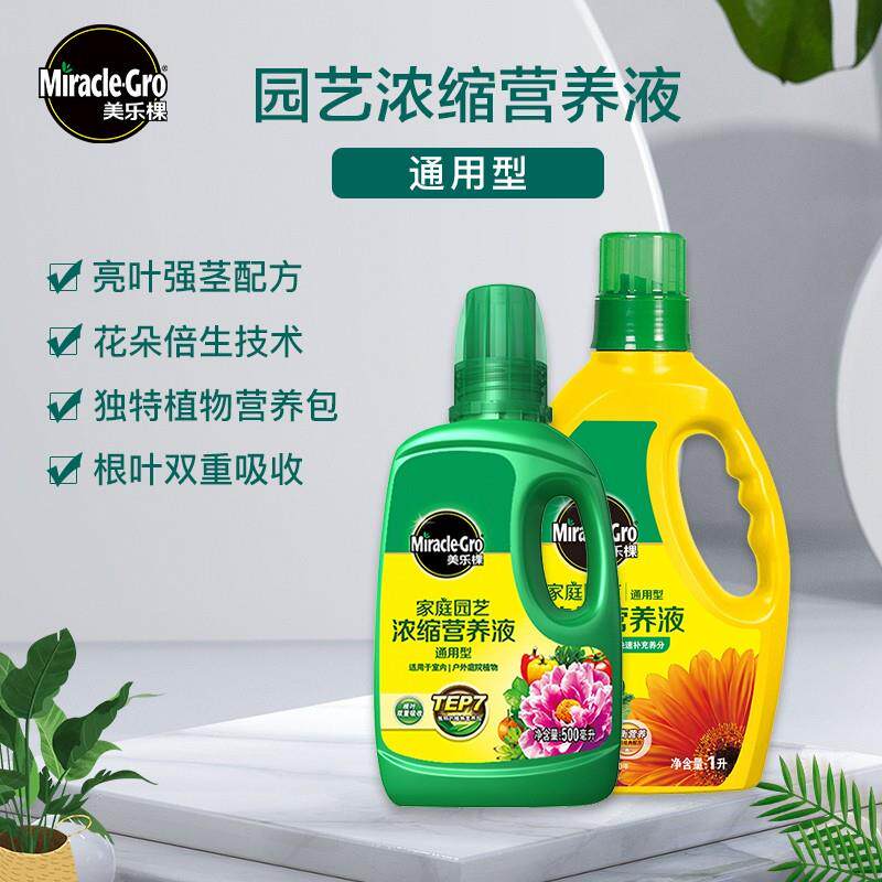 美乐棵通用营养液花卉植物250毫升1升浓缩液体肥家庭盆栽绿植肥料