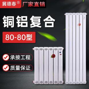 散热器 包邮 铜铝复合暖气片家用定制钢铝8080集中供热水暖壁挂式