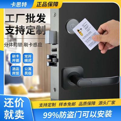 分体式酒店门锁 宾馆公寓民宿办公室刷卡锁 电子锁智能磁卡感应锁