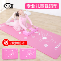 瑜伽垫无毒无味环保儿童跳舞蹈练功专用垫子女孩练中国舞地垫家用