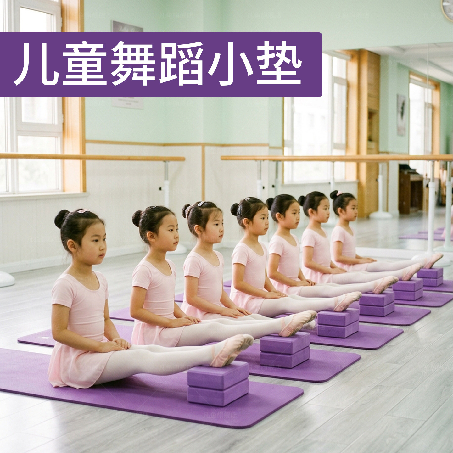 瑜伽垫儿童舞蹈专用舞蹈垫子练功垫小瑜伽垫子小尺寸跳舞蹈垫砖块