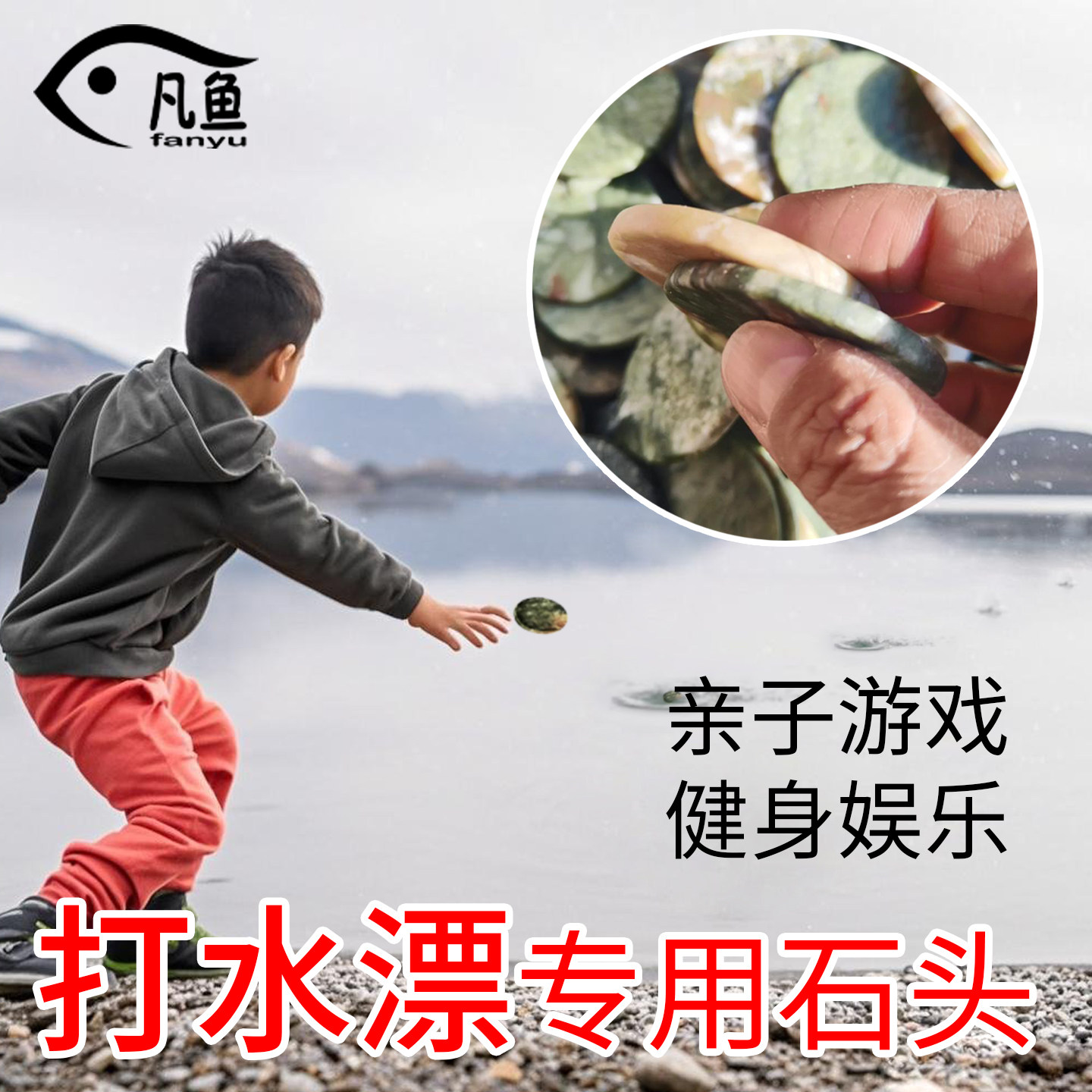 打水漂专用石头打水飘神器