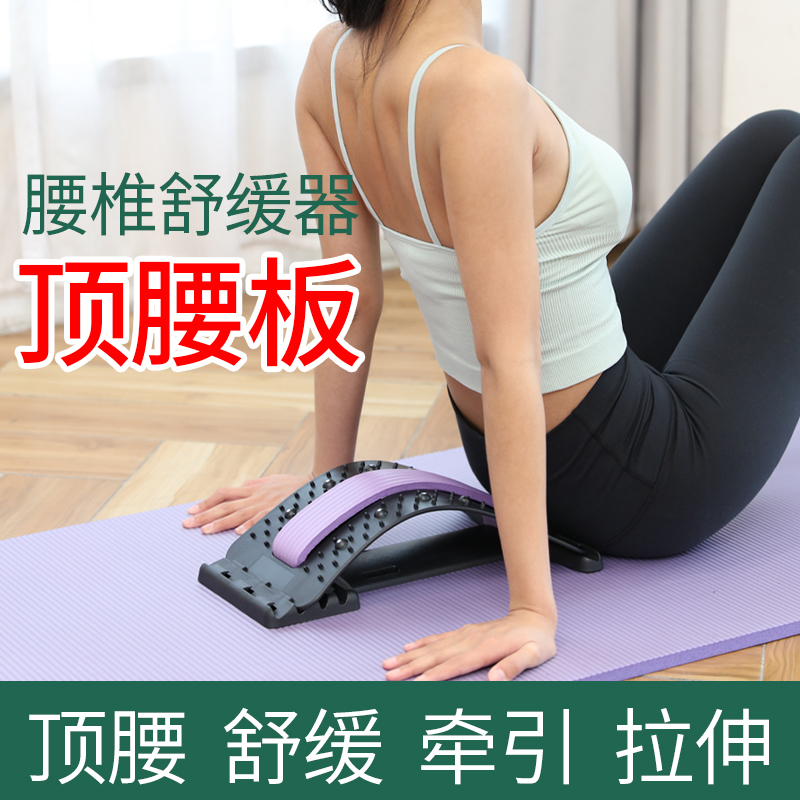 腰椎拉伸牵引舒缓顶腰板练腰神器
