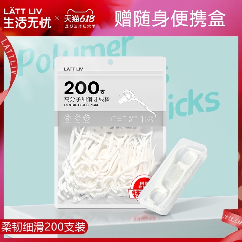 3生活无忧 牙线棒家庭装超细一次性200支便携盒装随身家用牙签线