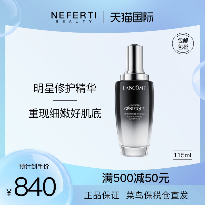 兰蔻全新小黑瓶精华肌底液115ml补水保湿滋润修护肌肤面部精华