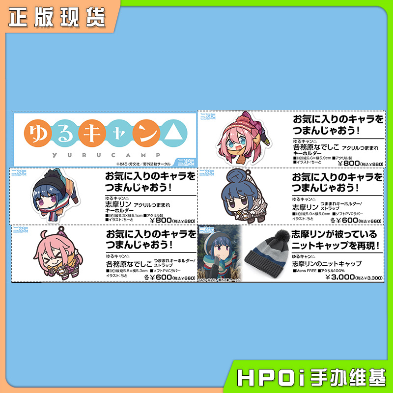 COSPA摇曳露营志摩凛日本周边