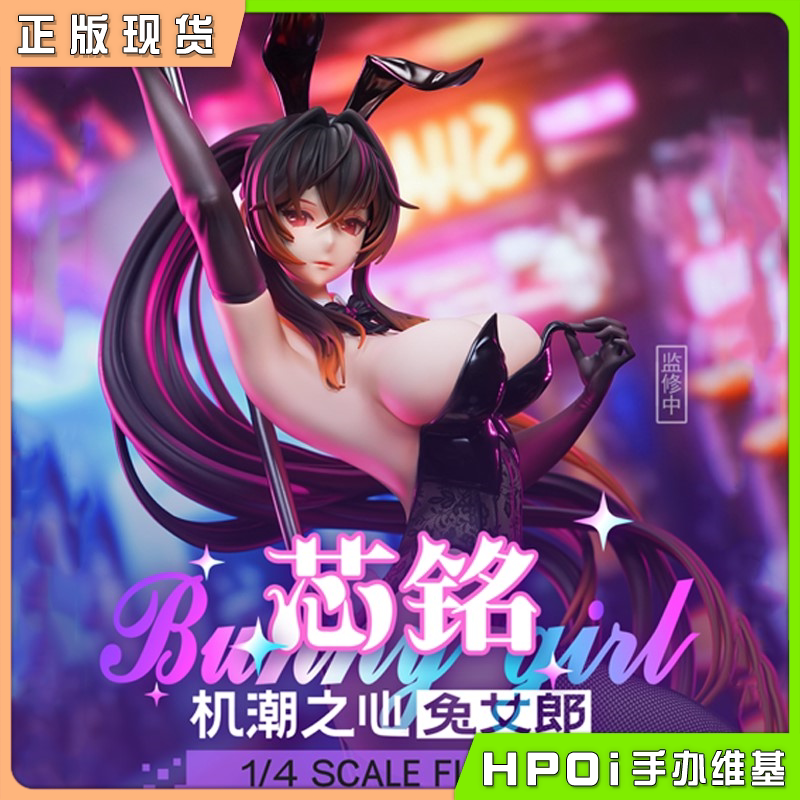 漫研社 机潮之心 芯茗 兔女郎 1/4 3c功能手办